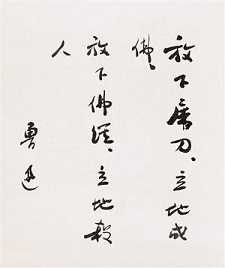 佛教偈语