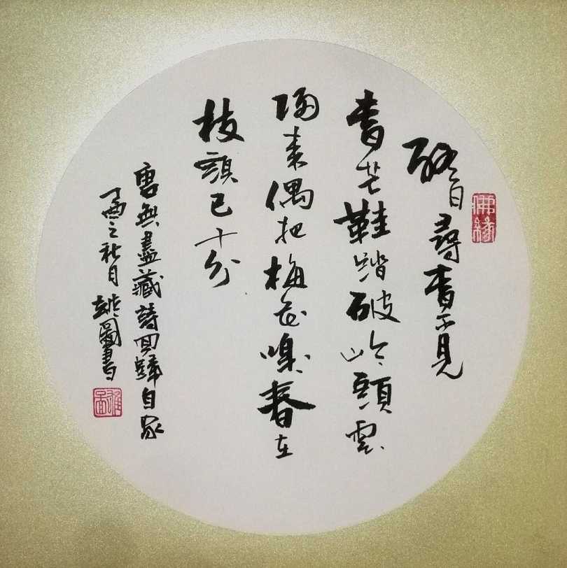 佛教格言偈语
