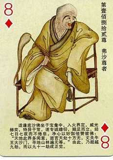弗沙尊者--什么才是真正属于你的财富