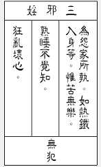 佛说优婆五戒相经笺要