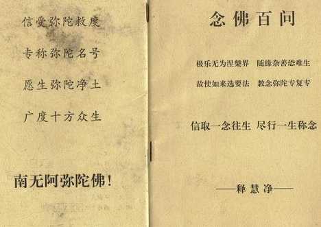 念佛百问