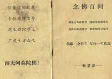 念佛百问