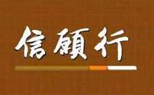 信愿行是净土法门主要的三个东