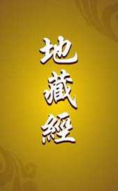 在家诵地藏经可以吗？