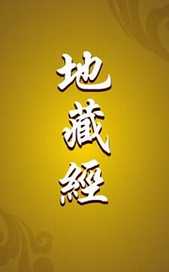 在家诵地藏经可以吗？