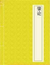 《肇论》解“空”之特质