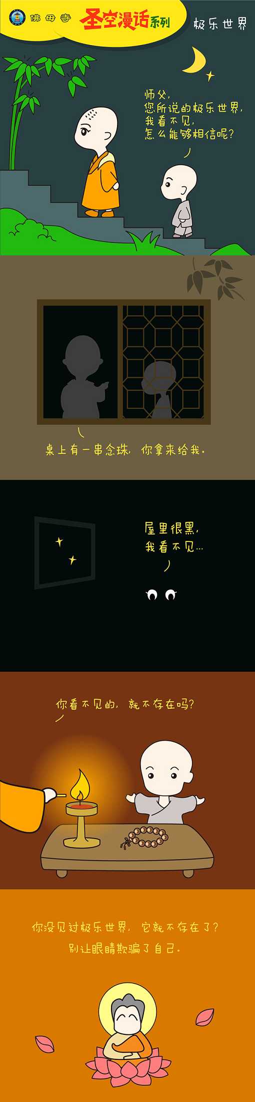 圣空漫话-极乐世界