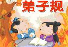 如何处理学习弟子规与其它经典