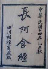 《长阿含经》中的法数类经典